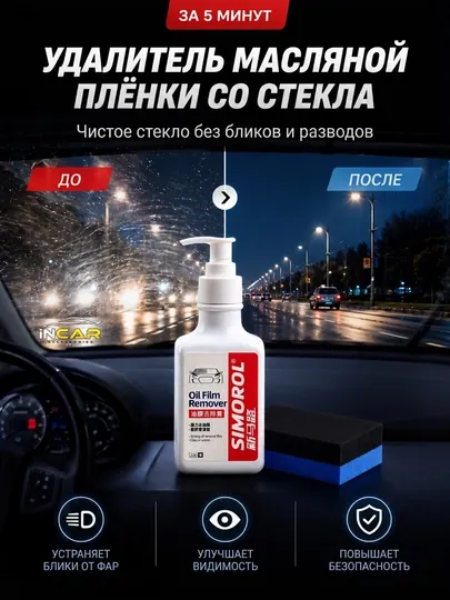 Полировка автомобильных стекол, удаление масляной пленки со стекла, уход за автомобилем