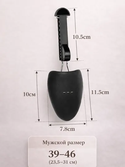 Распорка для обуви, регулируемые колодки, формодержатель, растяжка, сохранение формы — COZYCO-РАСПОРКА-ЧЕРНСТЕ