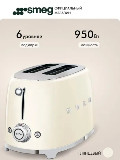Тостер SMEG  — Стиль, качество, совершенство