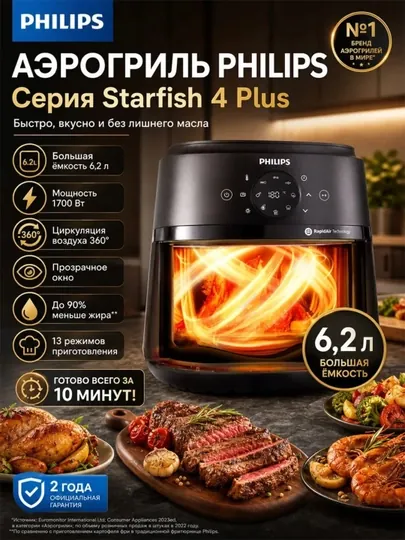 Аэрофритюрница Philips, многофункциональный аэрогриль, 6.2 л