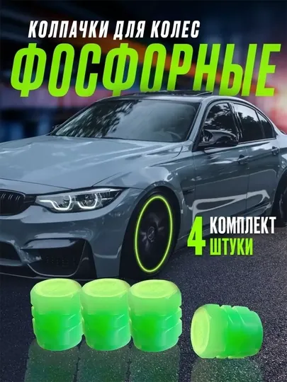 Универсальный колпачок, ниппельный, для автомобильных колес, 4 шт