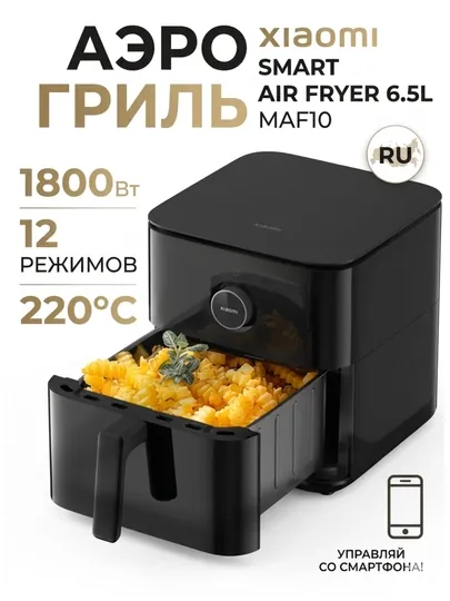 Аэрогриль Xiaomi Smart Air Fryer 6.5л