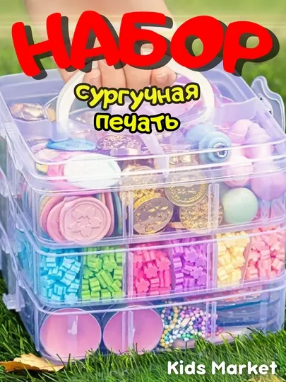 Детский набор сделай печать, сургучная печать, цветной воск, творческий набор