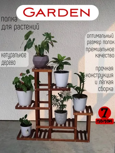 Полка для цветов "Garden"