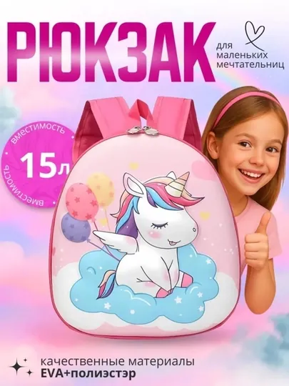 Рюкзак детский