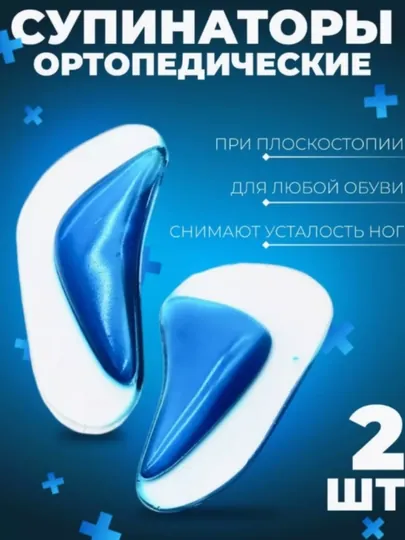 Ортопедические стельки, клейкие, при продольном плоскостопии, в комплекте по 2 штуки