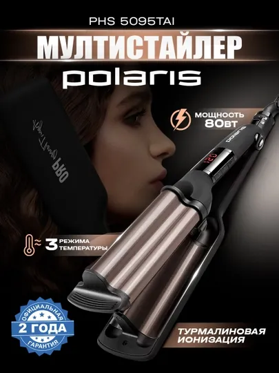 Профессиональный мультистайлер Polaris PHS 5095TAi