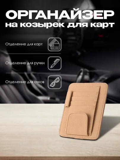 Автомобильный многофункциональный кожаный держатель для карт из микрофибры