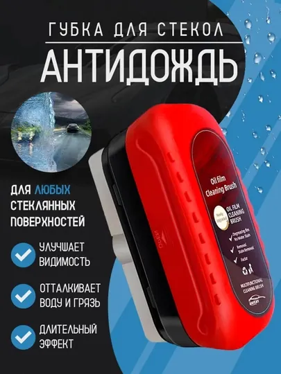 Антидождь для стекол автомобиля