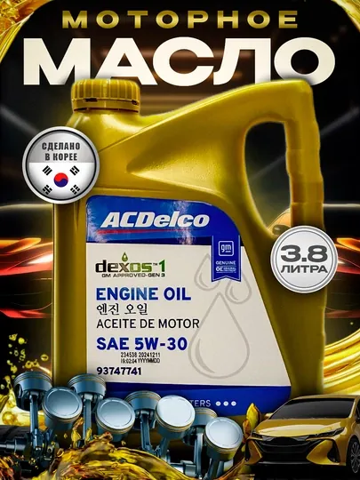 Моторное масло Gm 5w-30 Dexos 1 Gen 3, 3.8 л