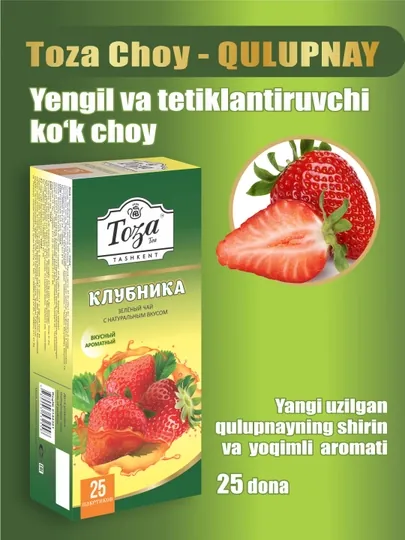 Чай зелёный с клубникой, пакетированный, 25 шт