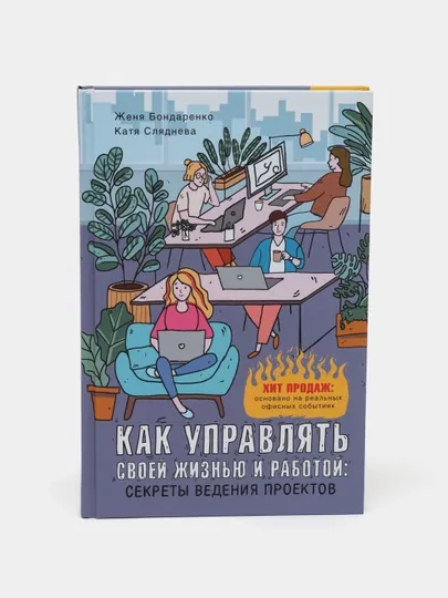 Как управлять своей жизнью и работой: секреты ведения проектов