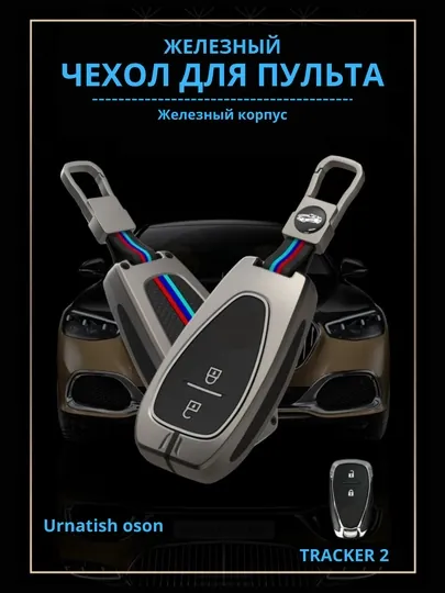 Железный чехол для пульта дистанционного управления — CAMELA-GILOFME-ИНДИГО