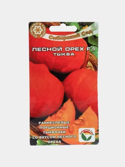 Семена овощей, семена тыквы