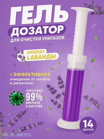 Антибактериальный гель шприц для унитаза