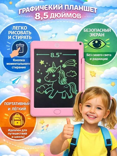Детский графический LCD планшет для рисования, электронная доска, 8.5", 12 * 16.5 см