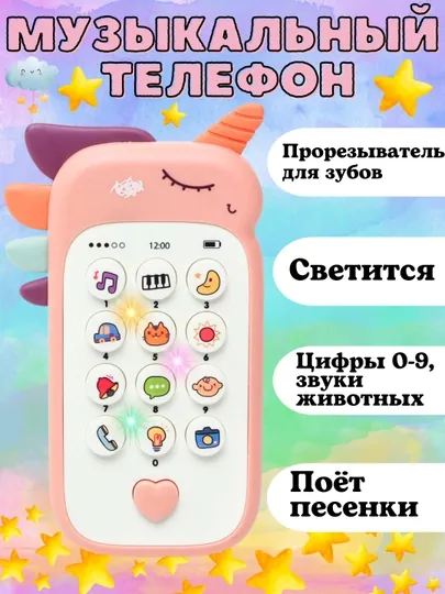 Развивающий игрушечный телефон с музыкой, для детей