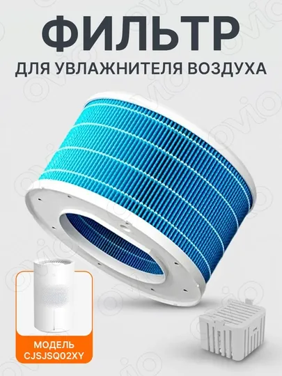 Фильтр для увлажнителя воздуха Xiaomi Smart Evaporative Humidifier 3 (400)