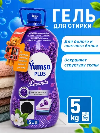 Универсальный гель для стирки белья YUMSA, 5 кг