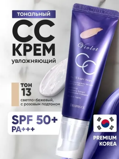 DEOPROCE Violet CC Cream SPF 50+ PA+++, CC-крем для лица, тон 13/21, 50 мл
