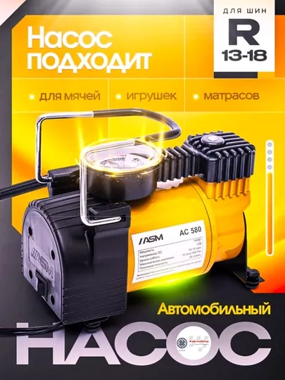 Компрессорный насос для автомобиля, Tornado AC 580