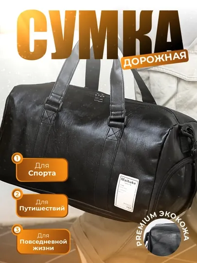 Дорожная сумка из экокожи для фитнеса и путешествий, с отделением для обуви