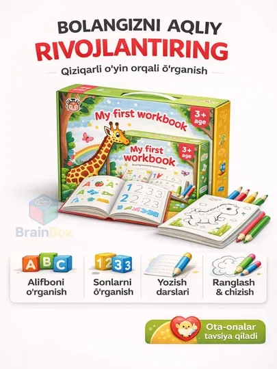 Многоразовая обучающая тетрадь для детей 3+ My First Workbook