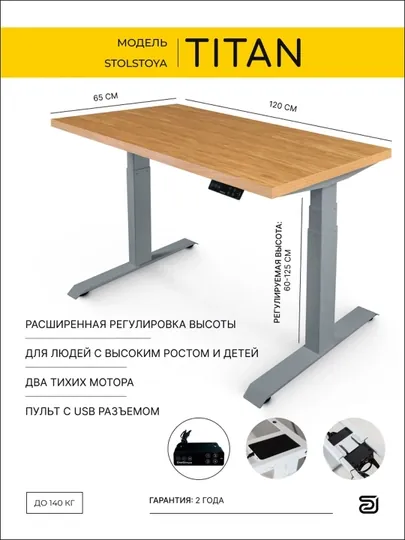 Стол компьютерный с электроприводом ТИТАН, геймерский стол, стол для офиса