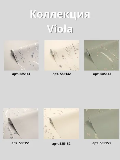 Обои VIOLA 585153 виниловые на флизелине, размер 1,06×10,05 м