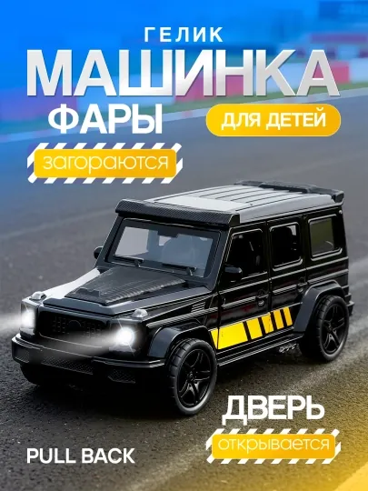 Металлическая игрушка для детей GELIK машина - звуковая, световая, PULL BACK