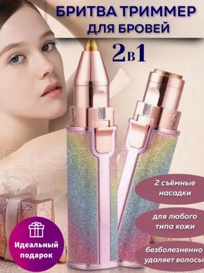 Электрический триммер для лица,бровей 2в1, USB+, эпилятор макияжа, безболезненная бритвы