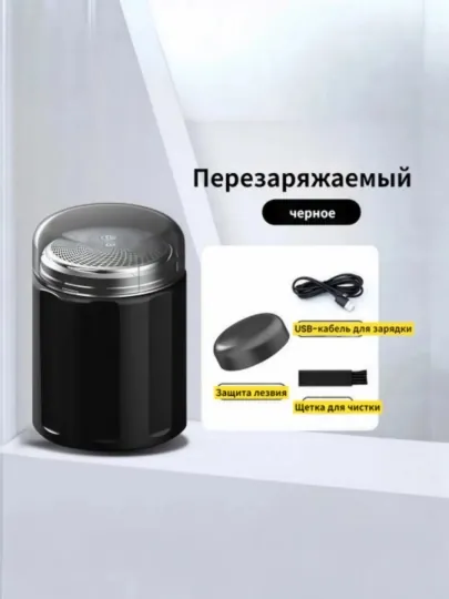 Электрическая портативная мини-бритва, триммер, машинка для бритья, мини-бритва