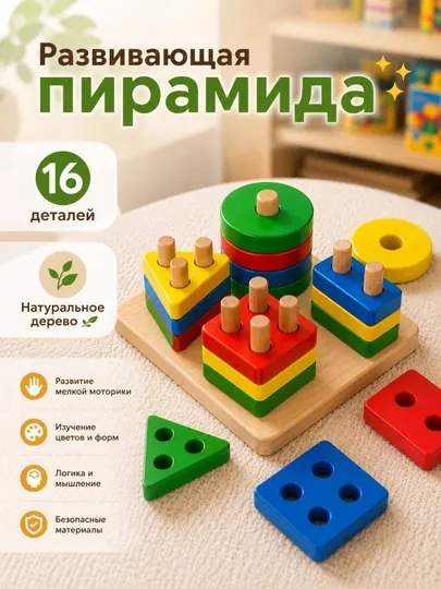 Развивающий набор деревянных игрушек Монтессори для детей