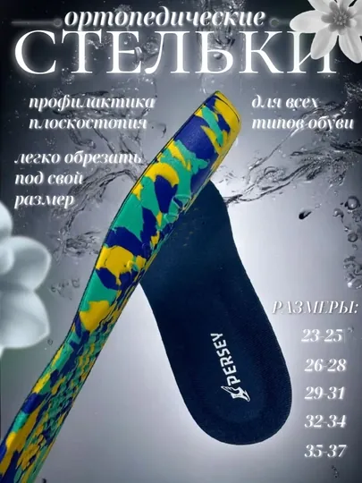 Ортопедические стельки