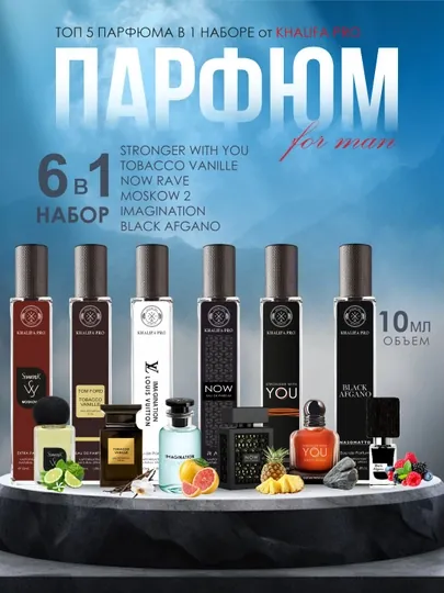 Набор мужских духов, Now, Imagination, Moskow 2, Tobacco Vanille, Stronger with You, Afgano, 6в1