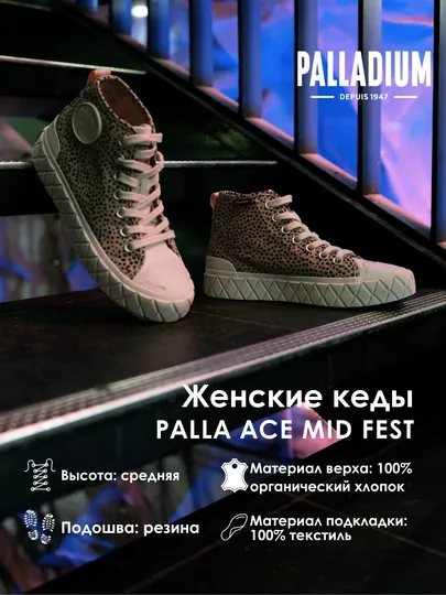 Женские кеды PALLA ACE MID FEST