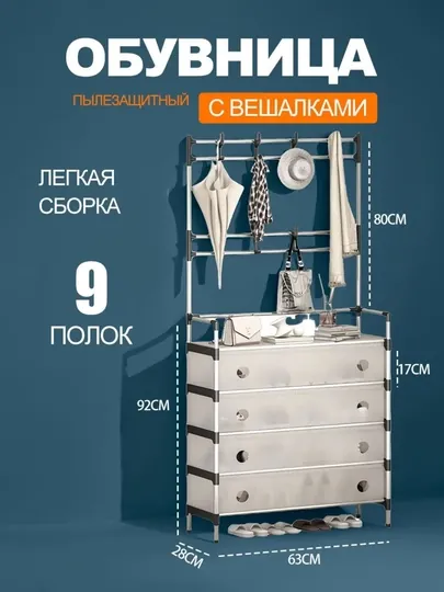 Обувница, полка для обуви, подставка для обуви, этажерка