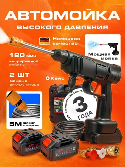 Беспроводная универсальная мойка высокого давления с 2 аккумуляторами