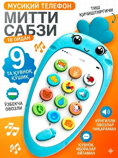 Развивающий игрушечный телефон с узбекский музыкой, для детей. Светомузыкальный телефон