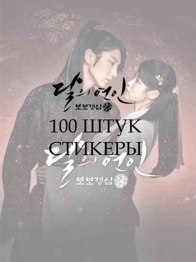 Стикеры Dorama, Kdrama, около 100 штук — NARU-DORA100-КРАСН