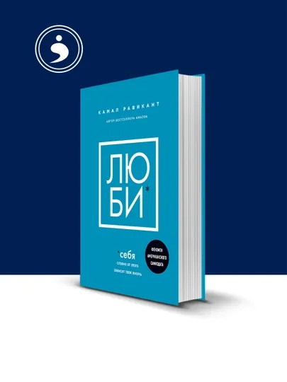 Книга "Люби себя. Словно от этого зависит твоя жизнь" — HIKMATE-BOOK374