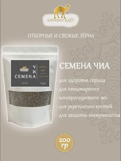 Семена Чиа