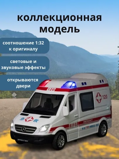 Автомобили скорая помощь, пожарная машина, полиция, игрушка для детей