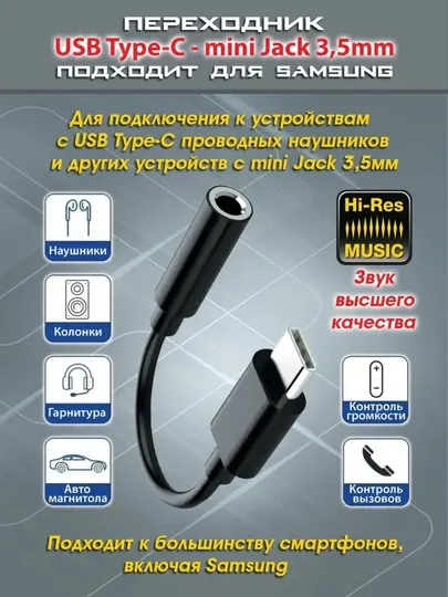Переходник для Samsung USB - Type-C, аудио-разъём jack 3.5, для AUX и наушников — AKS77-ПЕРЕХОДНИКСАМСУНГ-ЧЕРН