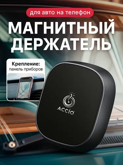 Магнитный держатель для телефона, универсальный