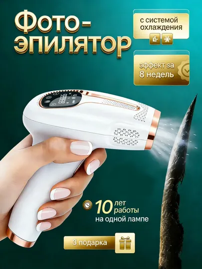 Фотоэпилятор, лазерный, профессиональный, для удаления волос — HUMST-ФЭ-БРОНЗ