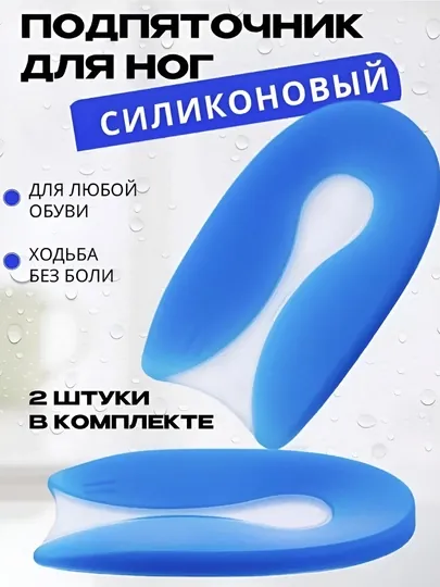 Стельки, подпяточники, ортопедические, силиконовые