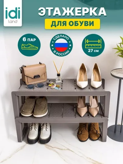 Этажерка для обуви IDIland Wenge 221307527/03, 2 полки, 720 * 267 * 470 мм