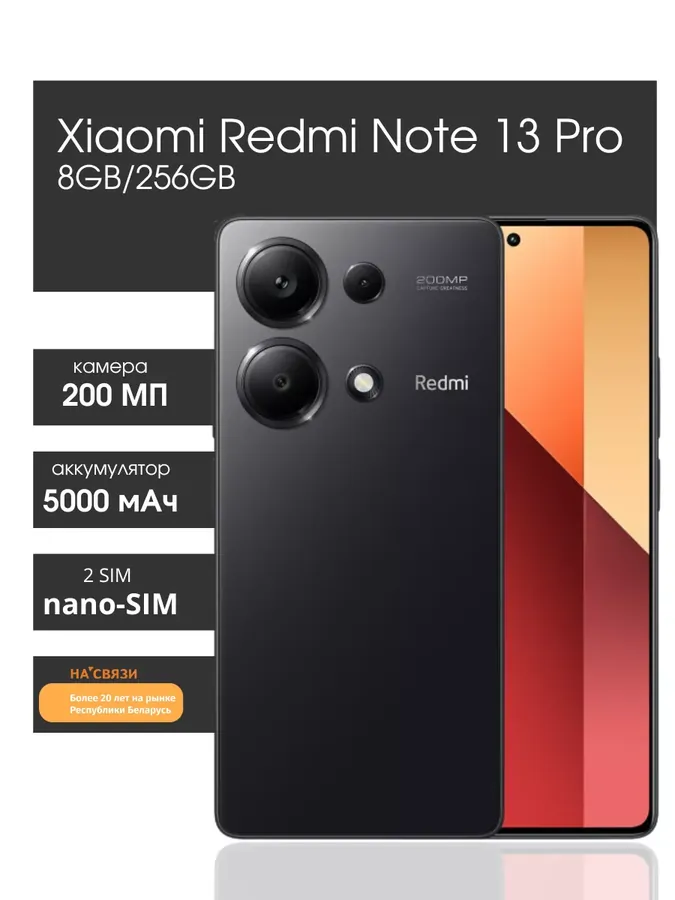 Смартфон Note 13 Pro 8GB 256GB с NFC андроид