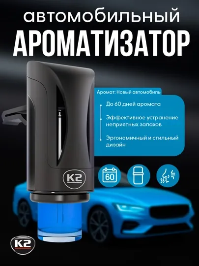 K2 NEON MIX Ароматизатор автомобильный, новая машина, эвкалипт, апельсин и хлопок